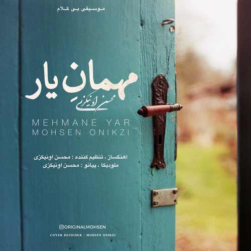 محسن اونیکزی مهمان یار